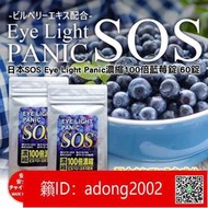 （加賴下標）【日本代購 】SOS Eye Light Panic濃縮100倍藍莓精華護眼 60顆