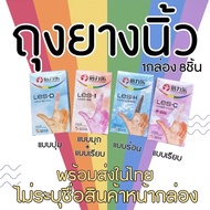 ถุงนิ้ว Finger Condom (8ชิ้น/กล่อง) ถุงยางทอม ถุงยางเลสเบี้ยน PleausureMore