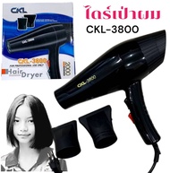 ไดร์เป่าผม CKL-3900,CKL-3800 ปรับระดับความร้อน-แรงลม ไดร์เป่าผม