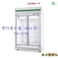 北中南送貨＋保固服務）得台玻璃冷藏冰箱  雙門展示櫃（機上型）TA-4100