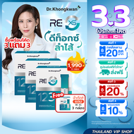 [ 3แถม3 ] RE XS รี เอ็กซ์เอส หมอของขวัญ Dr.Khongkwan 1 กล่อง บรรจุ 3 ซอง
