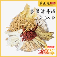 YSZ 参须清补汤 Ginseng Root Herbal Soup 【2-3Pax】