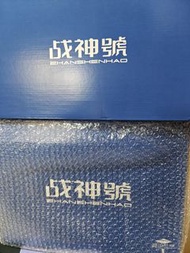 現貨 放大版 RG自護號 戰神號