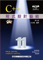 【大享】	C++程式設計藝術(第九版)(國際版)(附範例光碟) 9789862803196	全華	06151017