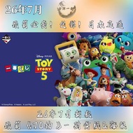 ✨7月新款🎏日版一番賞包郵 《反斗奇兵～Toy story 5～》原箱整套預訂！