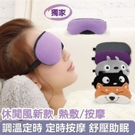 USB熱敷眼罩 舒壓按摩眼罩眼睛熱敷護眼儀眼部按摩器加熱按摩儀蒸氣蒸汽紓壓助眠（灰 微褪色