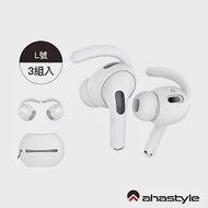 AHAStyle AirPods Pro 2代 運動款防掉耳掛式耳機套 - 白色 L號