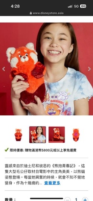 原價$229 2024最新款正版【特別版for Babies】熊抱青春記公仔 熊貓美美公仔 約25 cm 👉 我加錢轉 熊抱青春記畢業公仔 熊貓畢業公仔 熊貓美美畢業公仔 disney turning