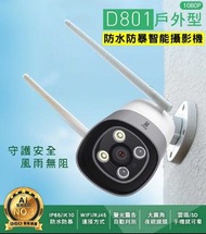 360 1080P Outdoor IP66 WiFi IP Cam 智能攝像機防水版 #360-D801 [香港行貨]