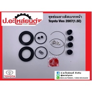 Front Disc Brake Rubber Repair Kit Toyota Vios 2007 (Toyota Vios2007) FUJITA Brand