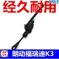 適配悅達福瑞迪k3獅跑離合器總泵離合器主缸汽車