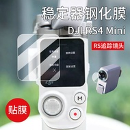 DJI DJI RS4 Mini/RS4Pro Tempered Film RS3Mini Film RS Tracking RS3Pro Screen Film