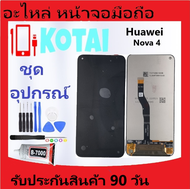 หน้าจอ HUAWEI NOVA4/Nova 4/VCE-AL00 VCE-TL00 VCE-L22