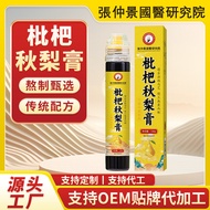 [Store Recommendation] Zhang Zhongjing Loquat Autumn Pear Cream 130g Individually Packaged Pure Loqu