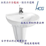 【升昱廚衛生活館】HCG和成 LF999SR 洗臉盆(增安全) 不含龍頭