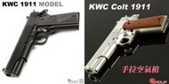 【KUI酷愛】KWC 柯特 Colt 1911 手拉空氣槍『黑色、銀色』空氣手槍、BB槍，國軍四五手槍~KA-11