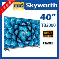 創維 - 40TB2000 40吋 LED背光LCD TV TB2000系列