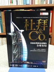{雅舍二手書店B}  杜拜&Co 掌握波灣國家商機的全球布局  I  阿米爾雷曼著  I  麥格羅希爾出版  