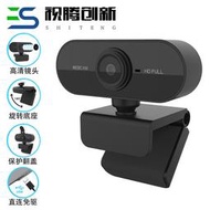 電腦攝像頭高清1080p網絡usb攝像頭 會議網課視頻免驅webcam