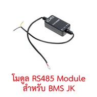 BMS Smart JK Jikong อุปกรณ์เสริม จอ 2" สายสวิทช์ RS485 Module Accessory Display Switch แบตลิเธียม N