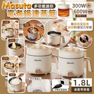 MASUTA 多功能迷你電煮鍋連蒸籠