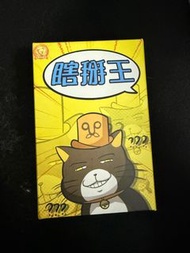 【租】9upper 瞎掰王