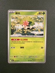 Pokemon SV9A 繁中 006/063 謝米 進化鏈 寶可夢 比卡超 鑑卡 PTCG 寵物小精靈