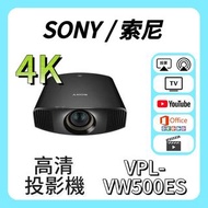 SONY / 索尼 VPL-VW500ES 4K 投影機 Projector 🎬 家庭影院 / 睇電影機器 / 看电影机 / 高清投影机 / 投影儀 / 投影仪 / 投射 / 投屏 / 智能投影機 /