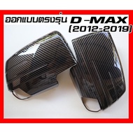 ISUZU D-max 2012-2019 Side Mirror Carbon Cover Rearview Mirror Wing Cover