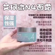 Acwell N4 Aqua Clinity Cream (50ml) 韩国 Acwell 4号面霜 舒缓急救修护敏感肌