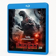 Bluray เสียงไทย หนัง Shin Godzilla (2016) ก็อดซิลล่า หนัง บลูเรย์