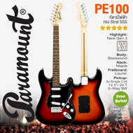 🔥Best Seller🔥 Paramount PE100 Gen3 กีตาร์ไฟฟ้า ทรง Strat 22 เฟรต ไม้เบสวู้ด คอเมเปิ้ล *เซ็ตอัพฟรี*