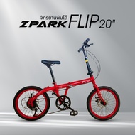 จักรยานพับได้ ZPARK FLIP EDITION 20" เกียร์ 7 สปีด