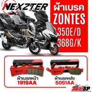 ผ้าเบรค Nexzter ZONTES350E / 350D / 368G / 368K ของแท้!! ส่งไว!! 320SP