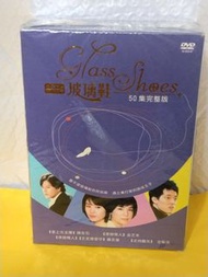 （頁十三）（包平郵費）全新 玻璃鞋dvd