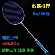 Badminton Racket Titanium Alloy 58G 9U Badminton Racket Ultra-Light Full Carbon Fiber Adult Competit