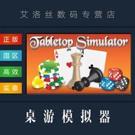 大銷量PC正版steam平台聯機遊戲桌遊模擬器Tabletop Simulator
