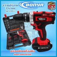 (BONYA) สว่านไร้สายสว่าน3ระบบ ขันเ จาะ กระแทก รุ่น 139V