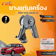 แท้ศูนย์ SUZUKI ยางแท่นเครื่อง SWIFT ZC72 AZF412 1.2 (AT/MT) LH/RH/หลัง