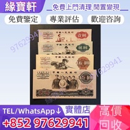 高價回收舊錢幣 舊版人民幣 煉鋼伍圓 車工貳圓 拖拉機壹圓 大团结拾圆 背綠壹角 纺织伍角 棗紅一角 第三版人民幣 舊版人民幣 貳圓 蘇三元 大黑拾 紅黑壹圓 等 舊版人民幣 第一套人民幣 第二套人民