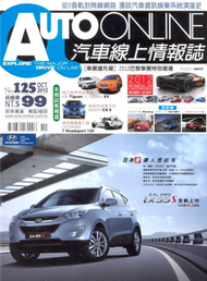 汽車線上情報誌 10月號/2012 第125期 (新品)