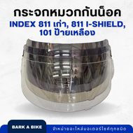 กระจกหมวกกันน็อค Index รุ่น 811, 811 i-Shield, 101 ป้ายเหลือง ของแท้