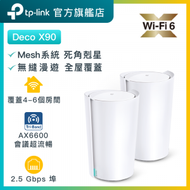 Deco X90 (2件裝) AX6600 三頻 Wifi 6 Mesh 路由器 / WiFi6 Mesh Wifi / 2.5G WAN/LAN