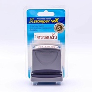 Xstamper ตรายางหมึกในตัว ตรวจแล้ว หมึกแห้งเร็ว กันน้ำ (สีแดง) ตรายางคำ ตรายางคำสำเร็จ