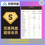 百度网盘 超级会员 baidu  SVIP 激活码（1个月/3个月/6个月/1年）最快发货速度