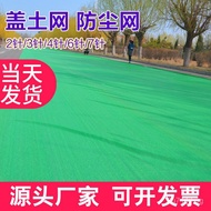 Wholesale Special Cover Soil Net Coal Bare Sand Cover Greening Cover Dustproof Net Construction Site