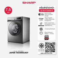 SHARP เครื่องซักผ้าฝาหน้าอัตโนมัติ Ever Clean Series ขนาด 7.9 / 9 /11 Kg รุ่น ES-F110XKS-G / ES-F90X