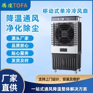 S-6🏅Tenghuang Mobile Air Cooler Workshop Industrial Water Cooling Fan Stall Farm Household Internet Bar Air Conditioner