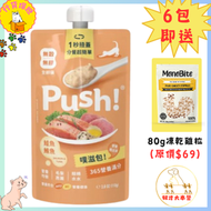 Push! 噗滋包 成貓主食肉泥 110g 三文魚+吞拿魚