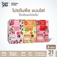 [x3 กล่อง] Super You - ซูเปอร์ เคลียร์ โปรตีน (โปรตีนใส) - Suuper Clear Protein